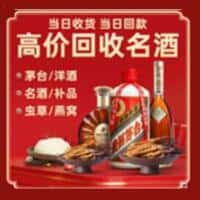 吴起县洋酒回收:茅台酒,名酒,虫草,烟酒,老酒,吴起县跃国烟酒经营部